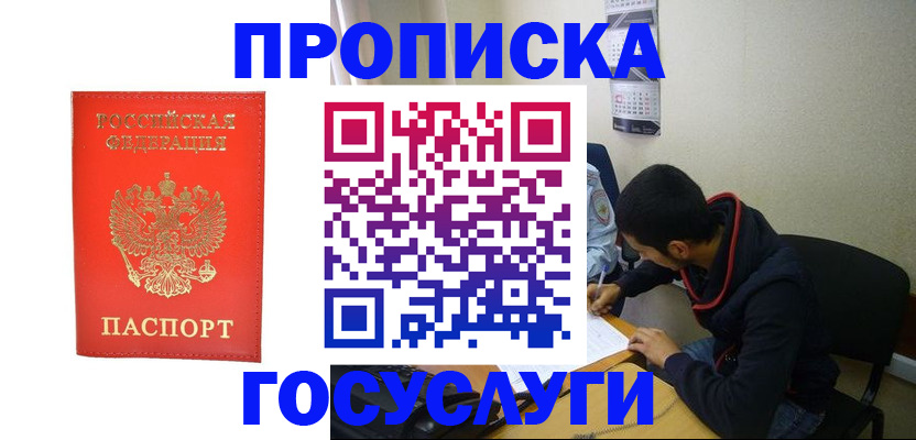 где прописаться в Астраханской области