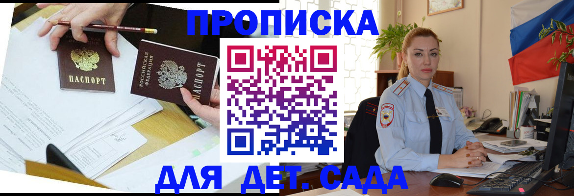 прописка 2025 в Астраханской области